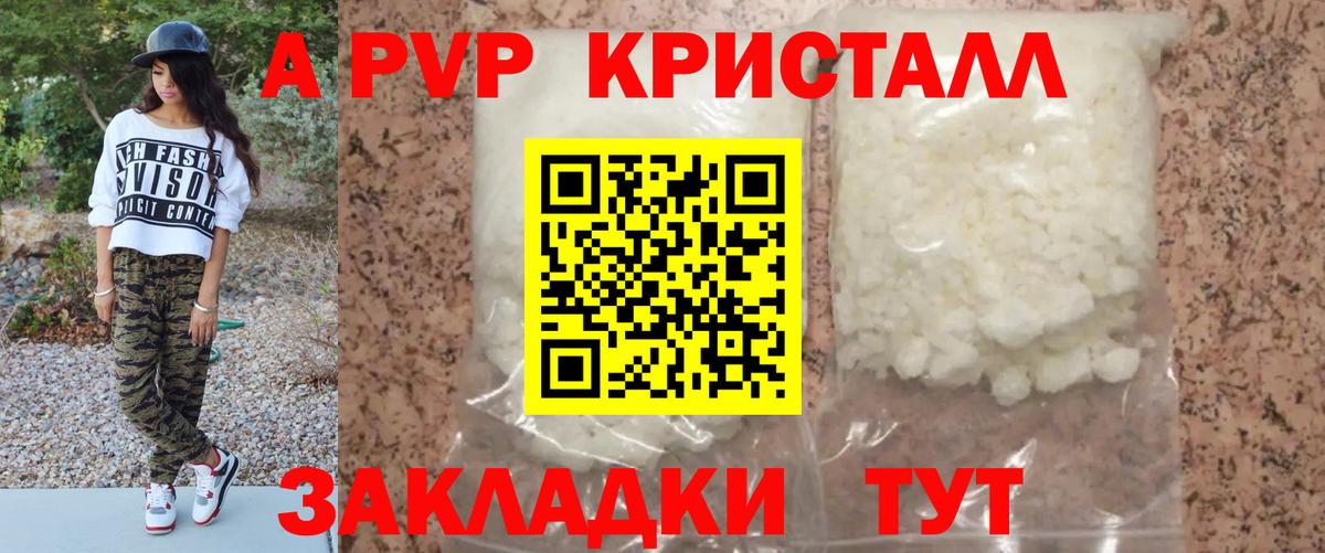 Alpha PVP  наркотики  Лениногорск  Вход с VPN  APVP Crystall  Alpha-PVP Соль 
