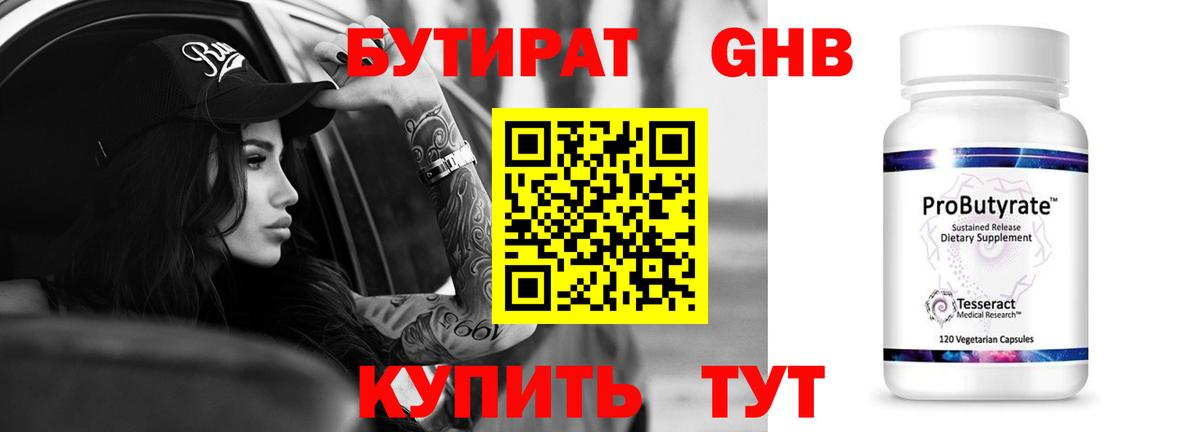 Бутират BDO  Бутират  Лениногорск  Вход с VPN 