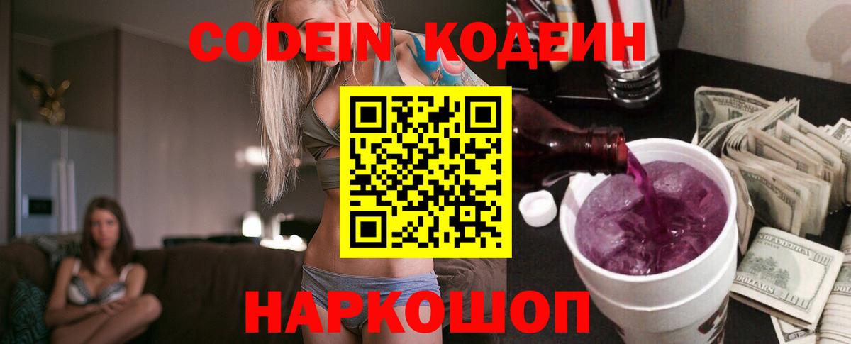 Лениногорск  Кодеиновый сироп Lean напиток Lean (лин)  Codein напиток Lean (лин)  Вход с VPN 