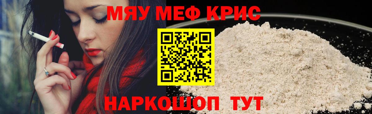 МЕФ мука  Вход с VPN  МЕФ мяу мяу  Мефедрон  Лениногорск 