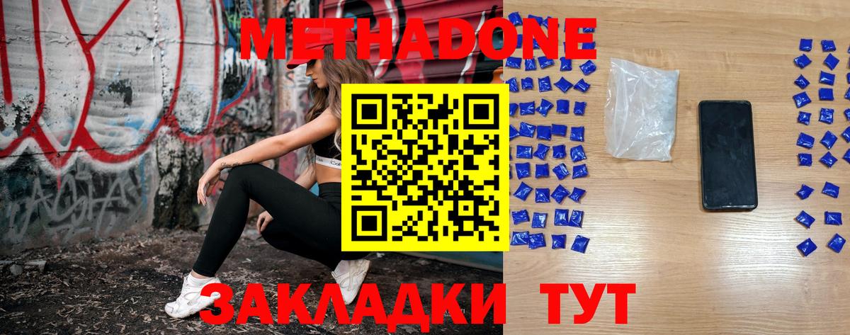 МЕТАДОН кристалл  МЕТАДОН VHQ  Лениногорск  Вход с VPN 