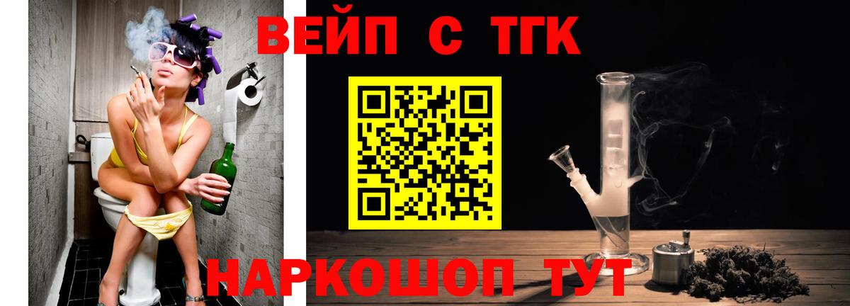 Вейп ТГК Лениногорск